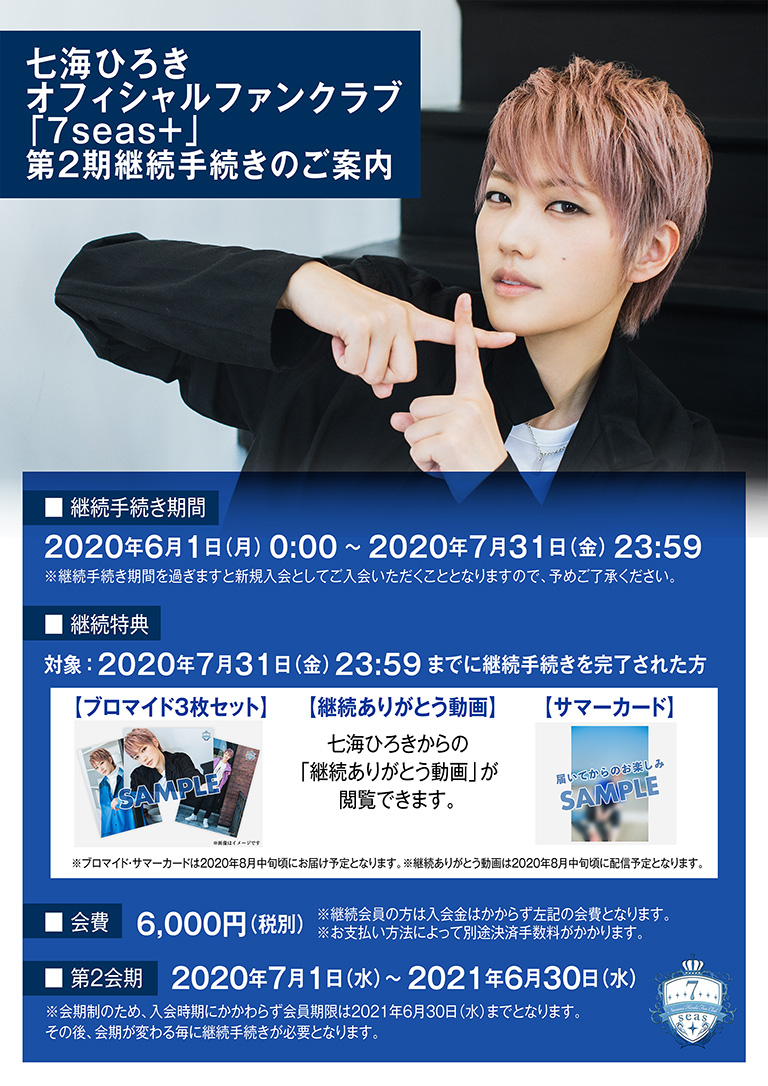 七海 ひろき ファン クラブ